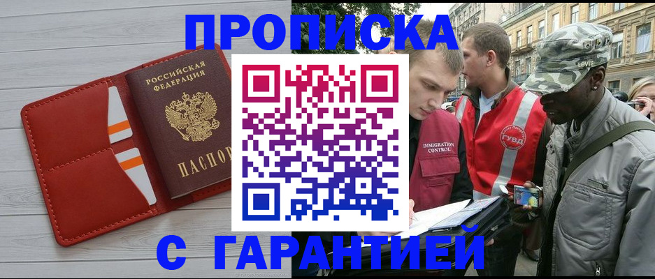 прописка для работы в Сосновоборске