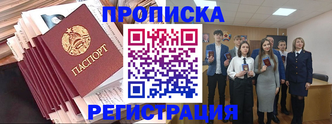 где прописаться в Сосновоборске